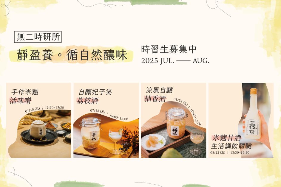 無二會所-7.8月時研所