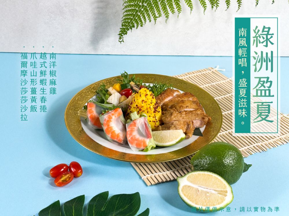 無二會所-島語午茶主點心