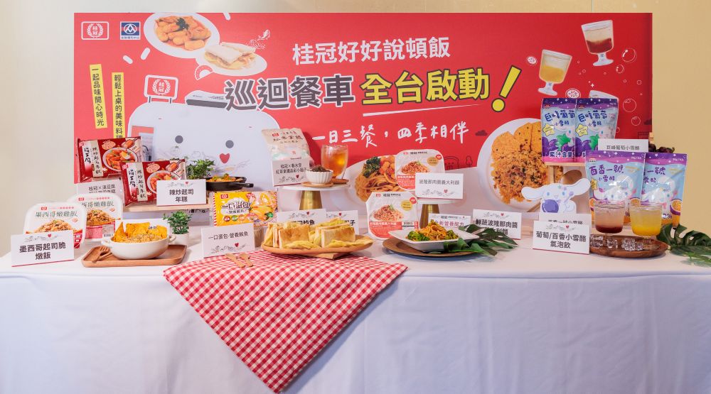 桂冠好好說頓飯巡迴餐車-六大新品菜單