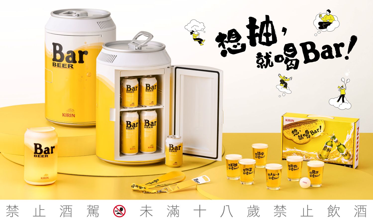 KIRIN Bar BEER推出「想抽，就喝Bar！」限時活動，8月31日前開罐抽獎就有機會抽中星宇航空日本大阪雙人行＋環球影城門票！