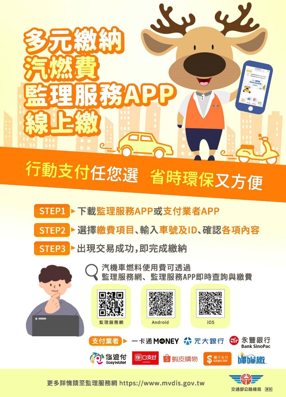 多元繳納圖片