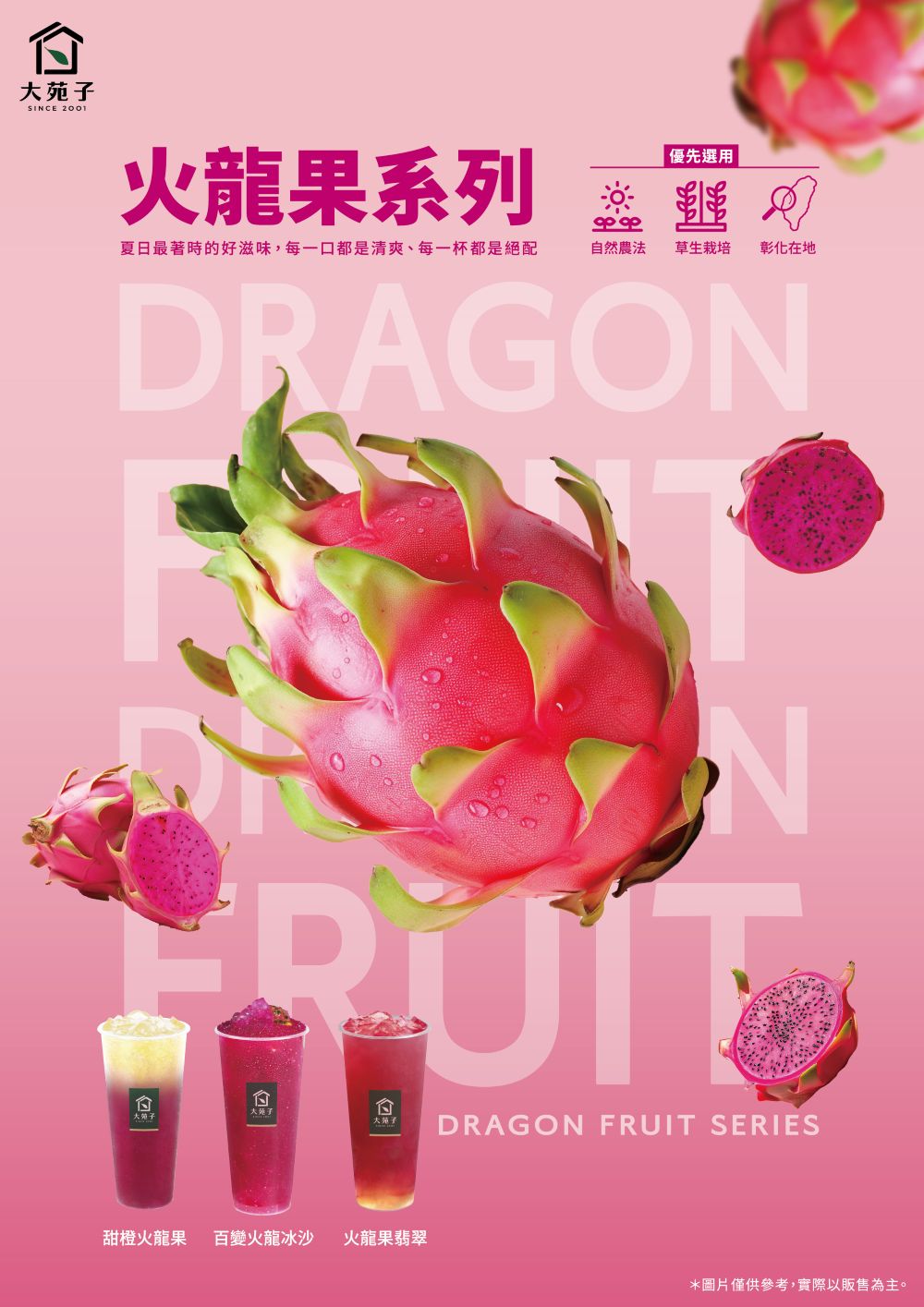 大苑子「火龍果季」，果肉飽滿、汁多味甜、色澤艷麗，是夏季解暑補水的絕佳選擇