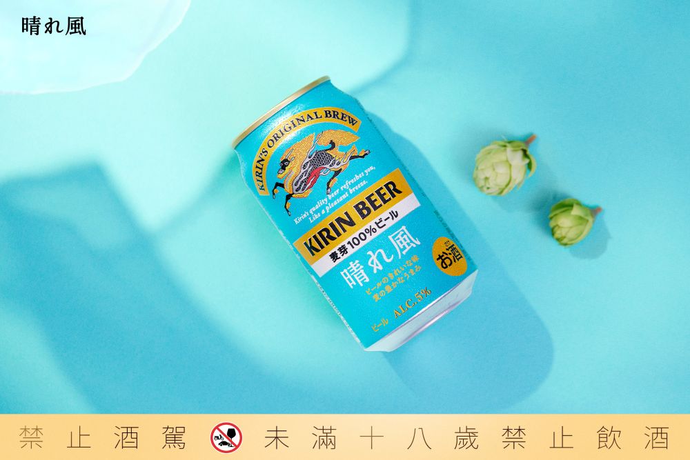 KIRIN《晴れ風》採用清新「松石藍」的瓶身設計為夏季降溫，今夏最值得收藏的日系清爽啤酒等你來嘗鮮。