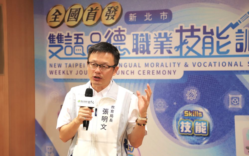教育局長張明文表示，將品德教育、雙語能力與技能實作整合訓練週記，成為可同步培養