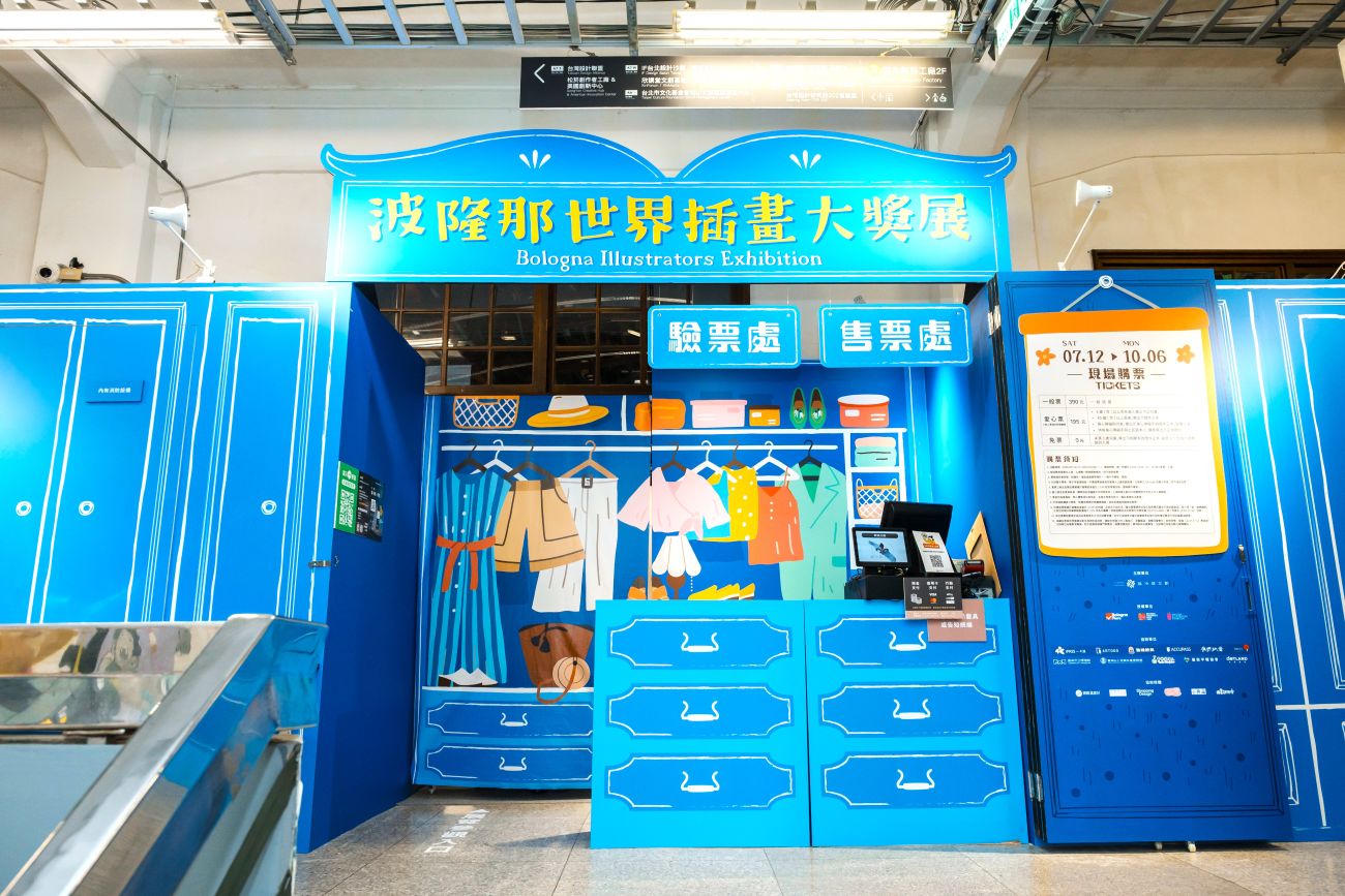 波隆那世界插畫大獎展,全球插畫界菁英齊聚一堂,一票三展大飽眼福。