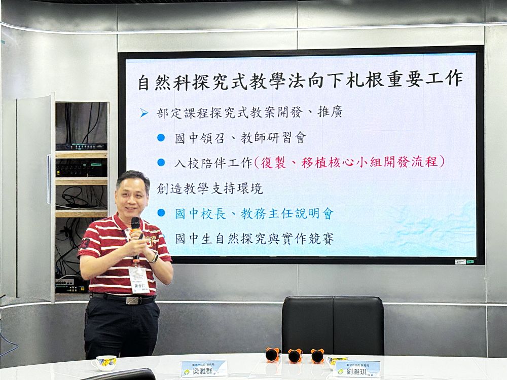 明德高中副校長陳育仁分享「自然探究式教學向下扎根的策略與實踐」