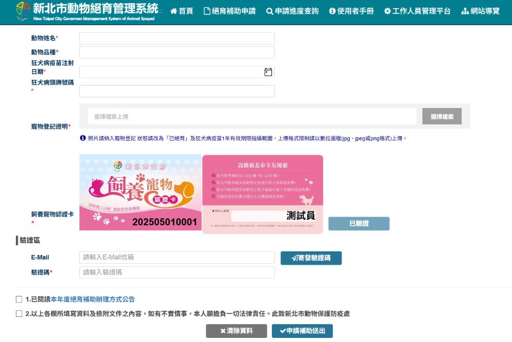絕育管理系統在申請階段將自動帶入飼養寵物認證卡畫面。