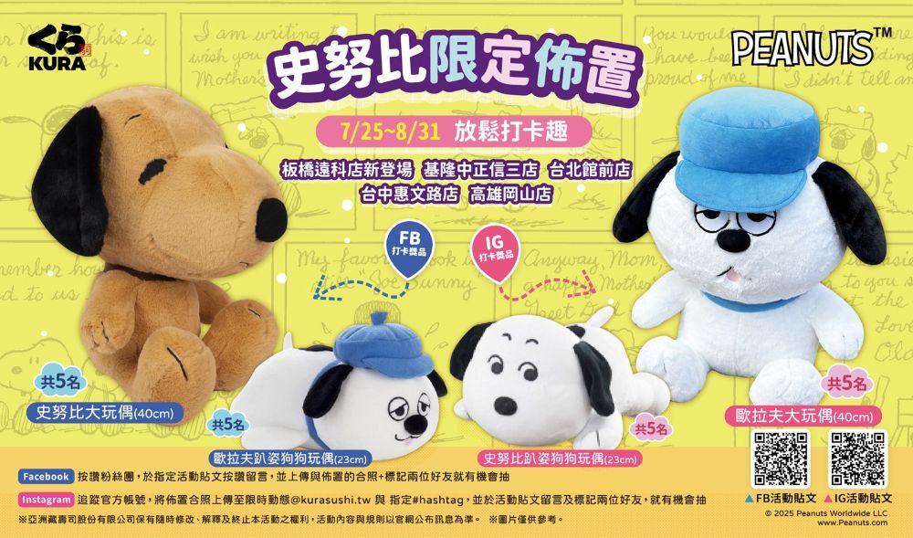 全台5間聯名特色店7月25日開跑！打卡送「史努比＆歐拉夫」超Q大型玩偶