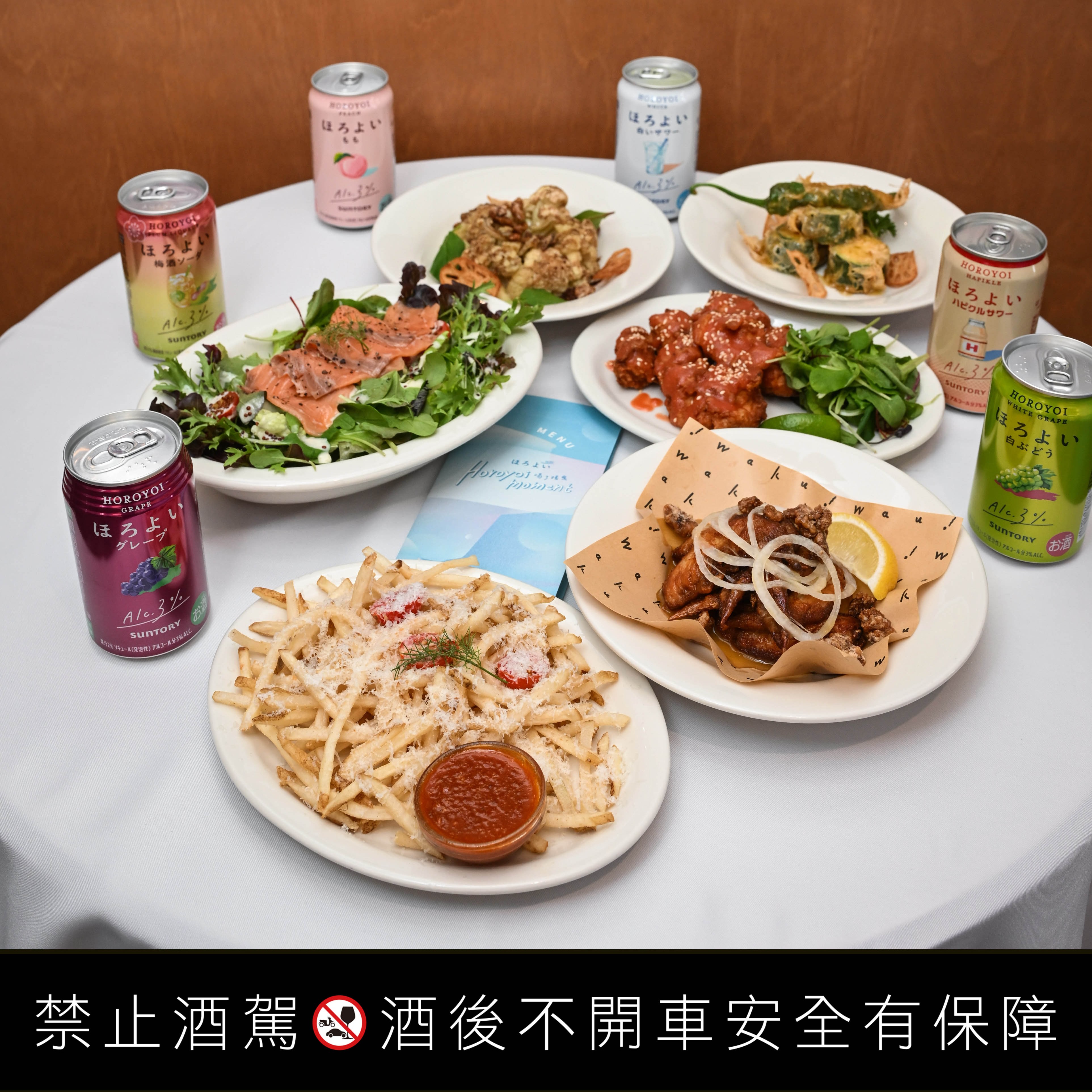 六款「HOROYOI限定組合開胃菜」,每道皆搭配專屬口味的HOROYOI微醉,讓你自在享受放鬆時光。
