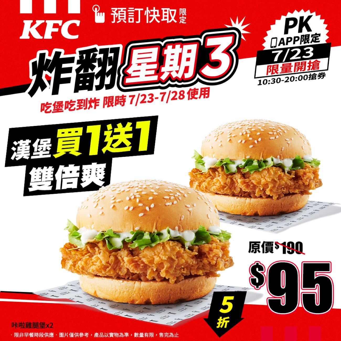 PK APP炸翻星期三  723限時限量開搶16萬張