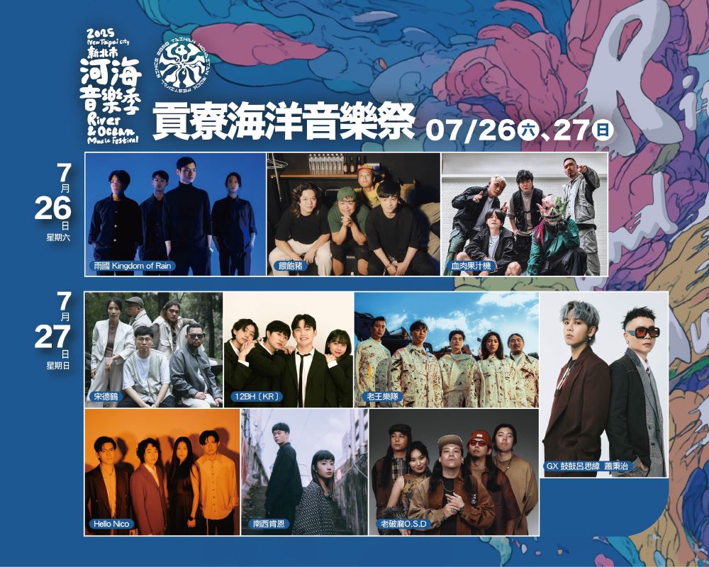 活動邀請多組經典獨立樂團輪番嗨唱，精采表演內容讓大家盡情搖滾！