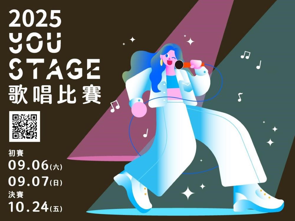 2025+You+Stage+歌唱比賽於今(21)日起開放報名，於9月初賽，10月決賽，歡迎全台熱愛音樂的年輕朋友，來新北吟唱青春！