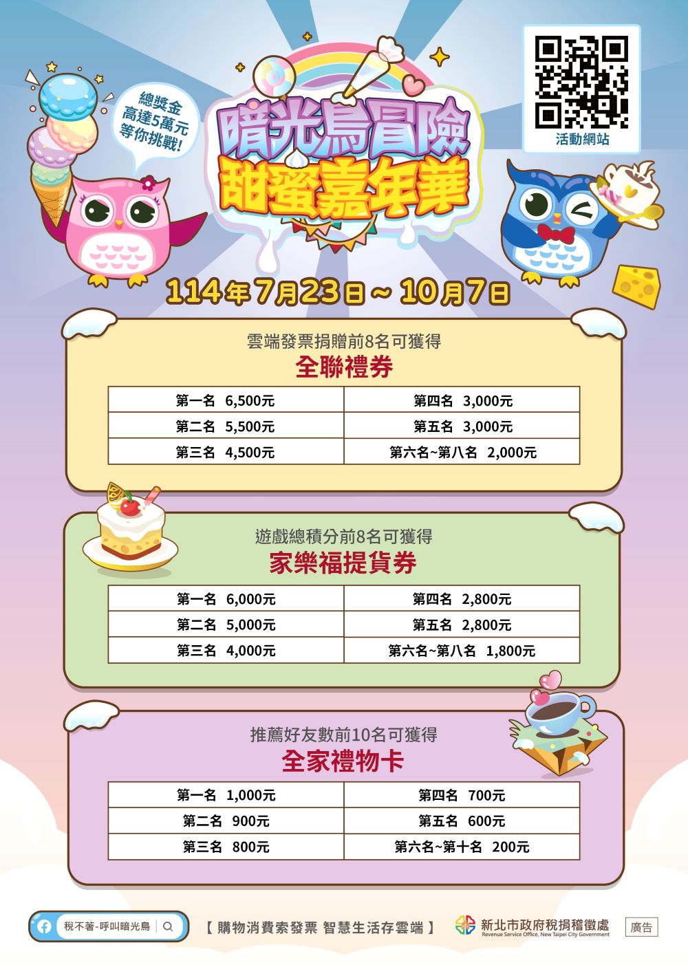 暗光鳥冒險甜蜜嘉年華
