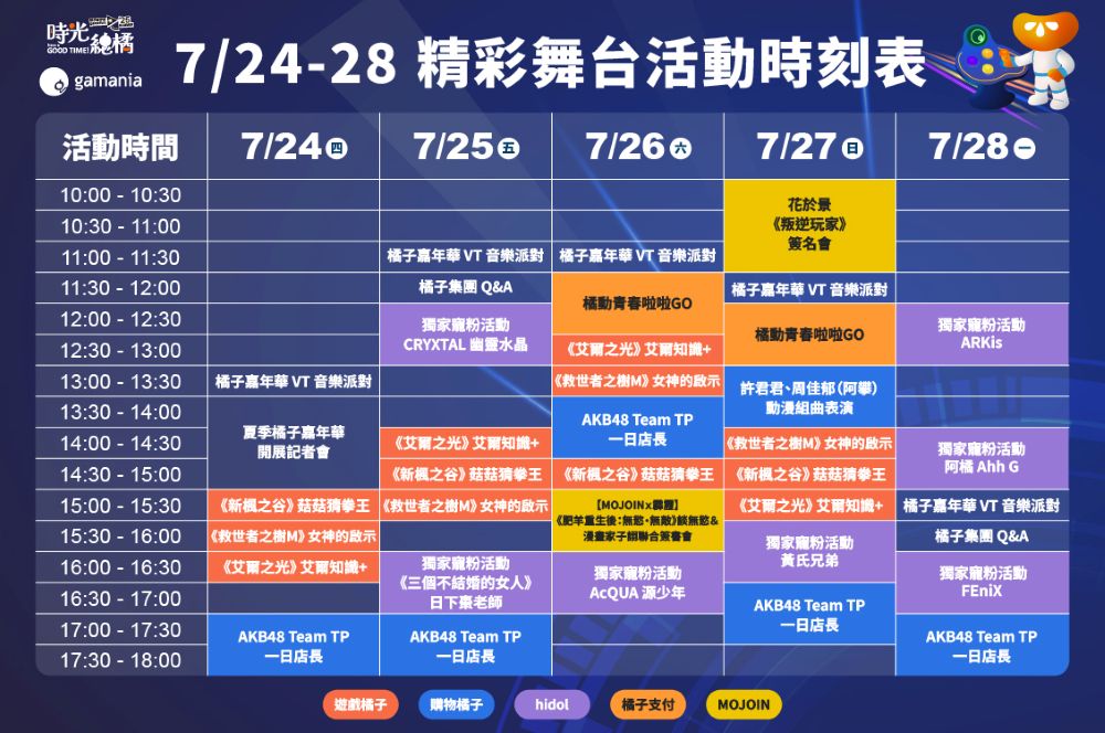 精彩舞台活動時間表