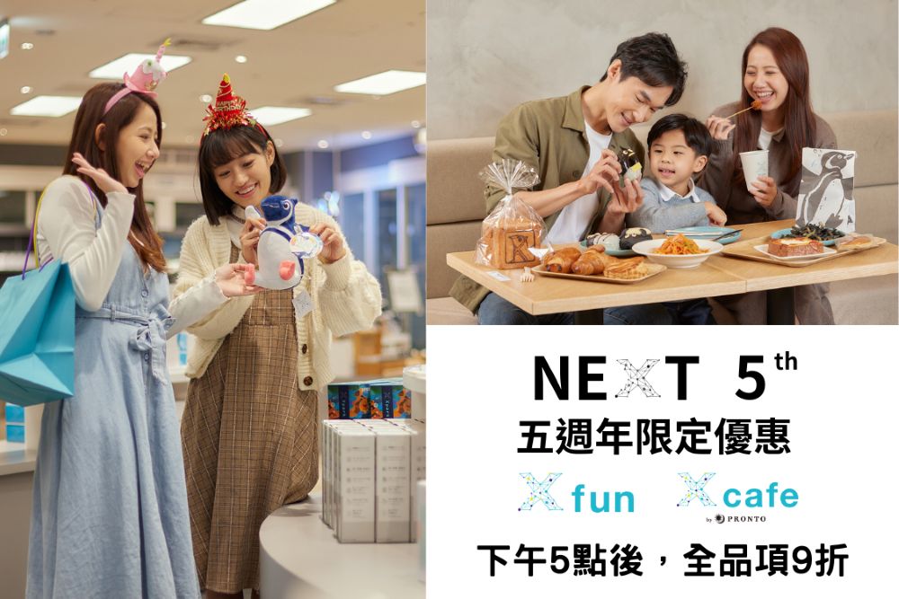 【五週年感謝祭讓你Fun膽吃】Xfun、Xcafe晚間5點後全品項9折