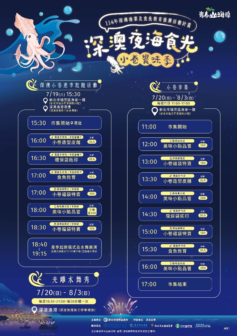 活動時間表
