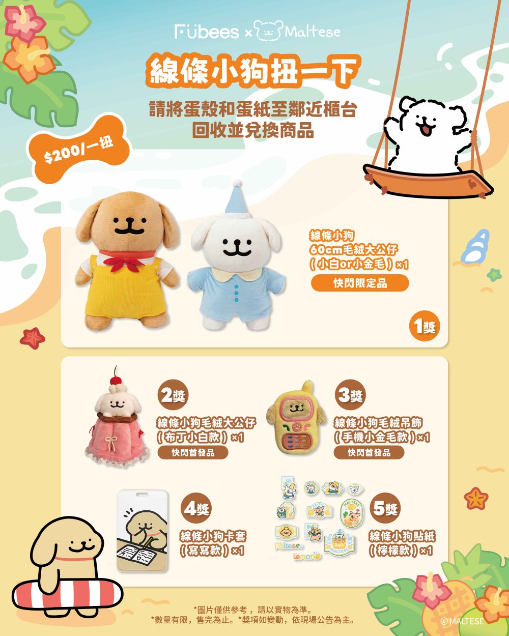 扭蛋機品項 