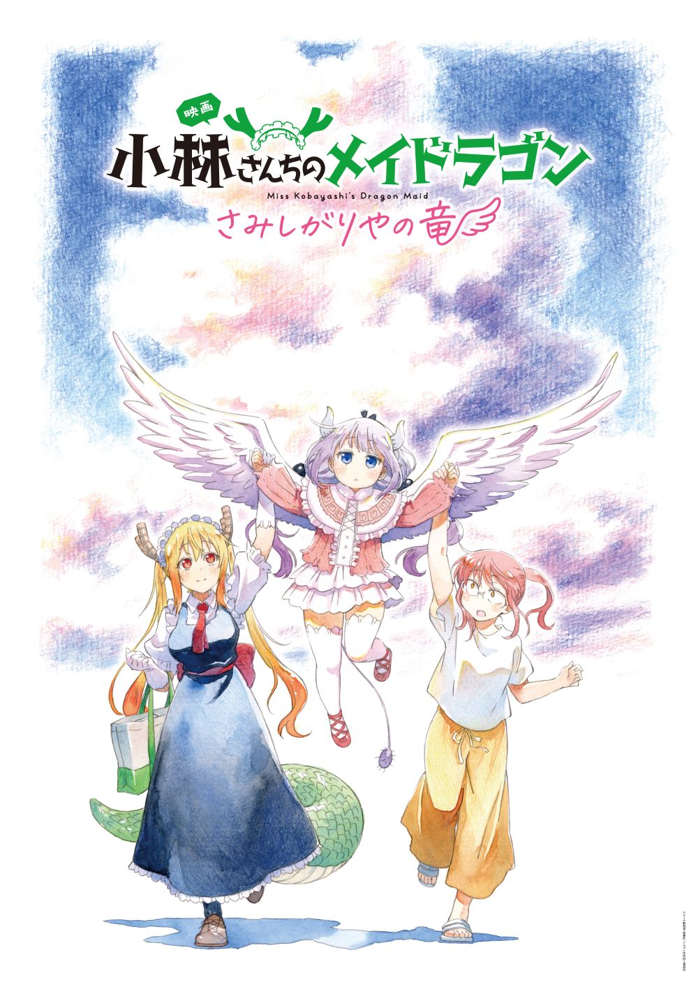 《小林家的龍女僕》風格輕鬆溫馨 音樂會將結合影像與現場演奏