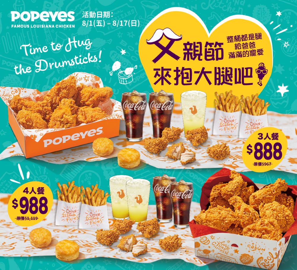 Popeyes_2025父親節檔期活動
