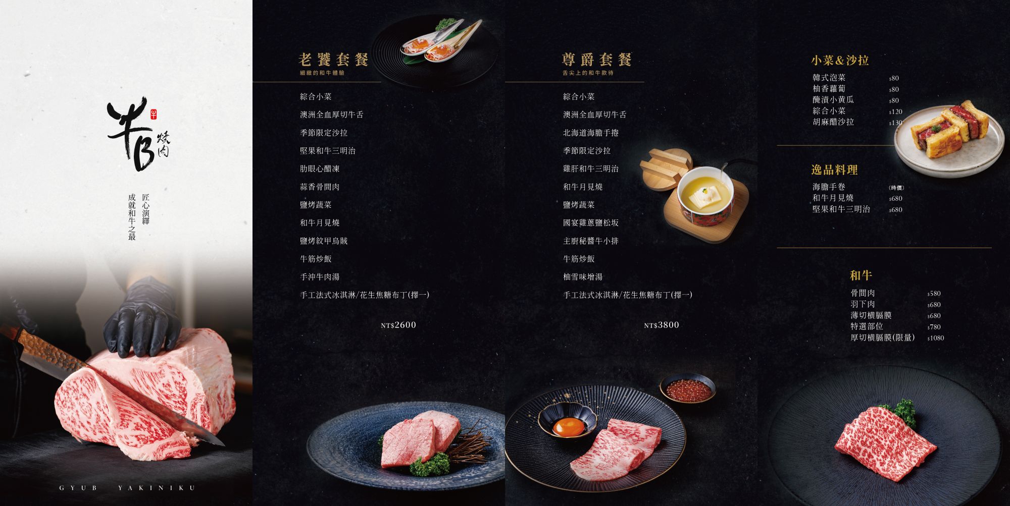 「牛B焼肉 ギュービー焼肉」菜單1