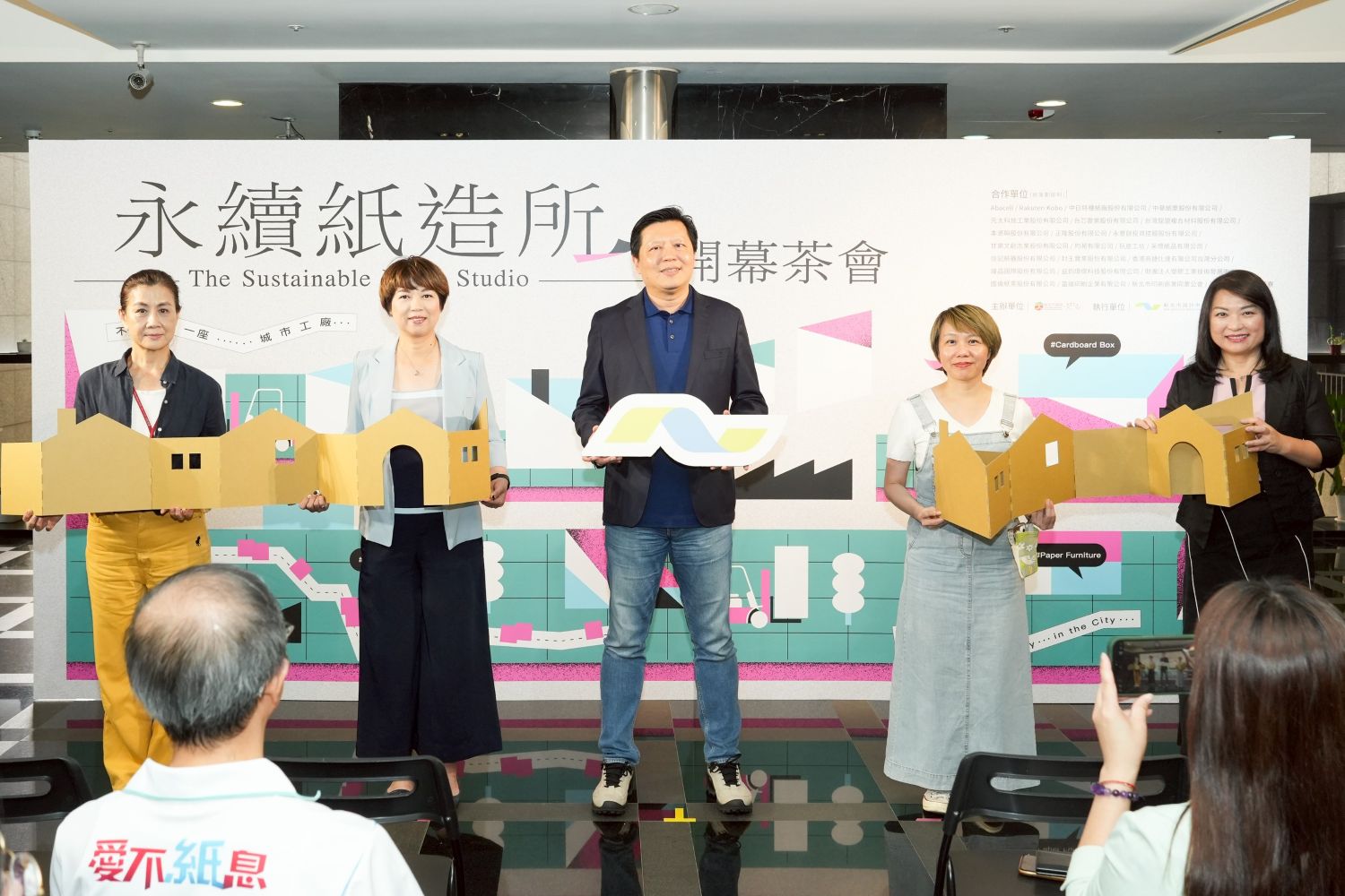 「永續紙造所」集結二十家品牌業者共創合作，新北市設計中心執行長朱惕之(中)、副執行長龔雅雯(左二)、廣達文教基金會執行長徐繪珈(右一) 出席展覽開幕茶會