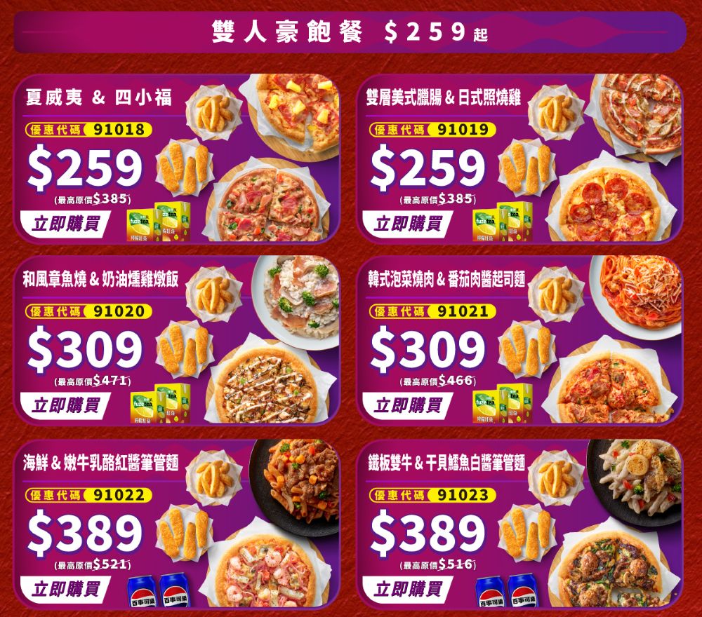 雙人豪飽餐