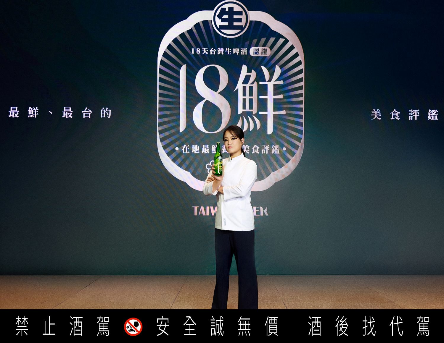 「18鮮」更邀請熱門節目《黑白大廚》裡的「白湯匙」鄭智善主廚來台擔任18鮮評鑑大使