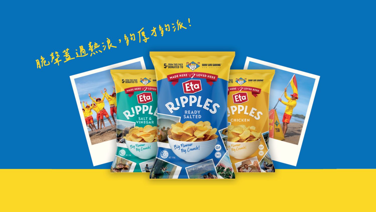 紐西蘭百年國民品牌 ETA 正式登台上市