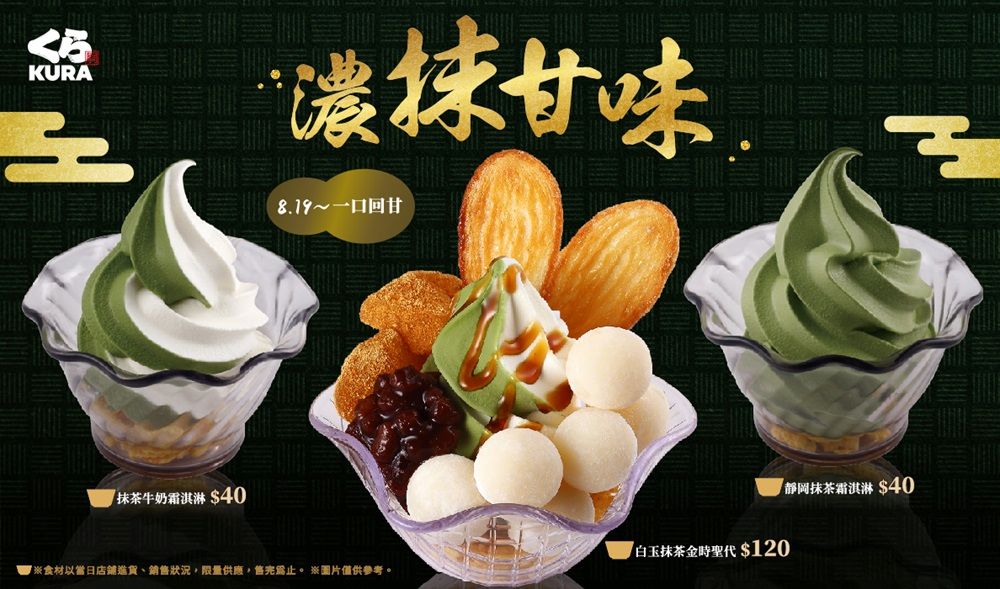 不用飛日本也吃得到！全球藏壽司限時開吃，限定靜岡抹茶聖代