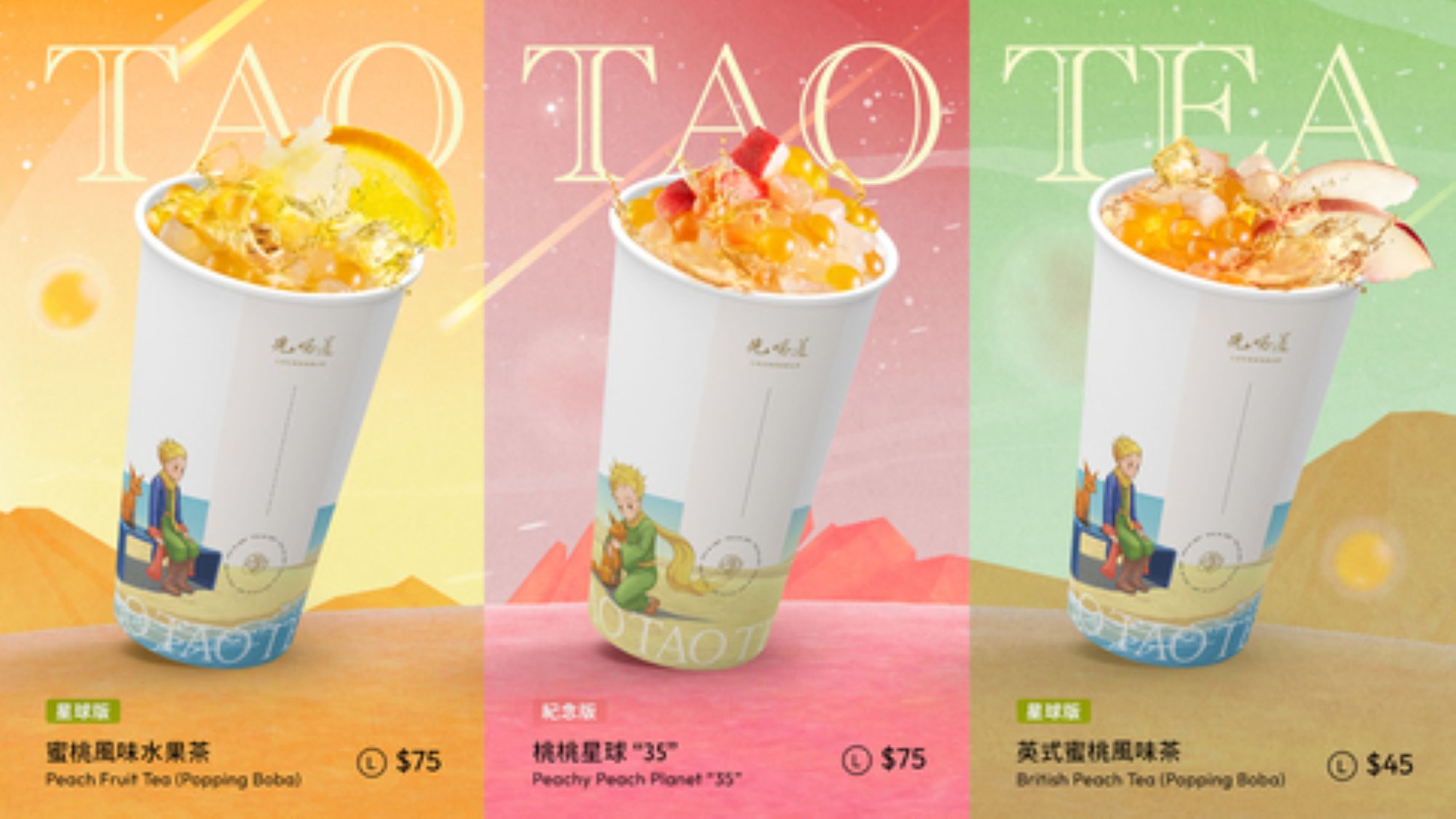 先喝道小王子星球奇遇三款飲品