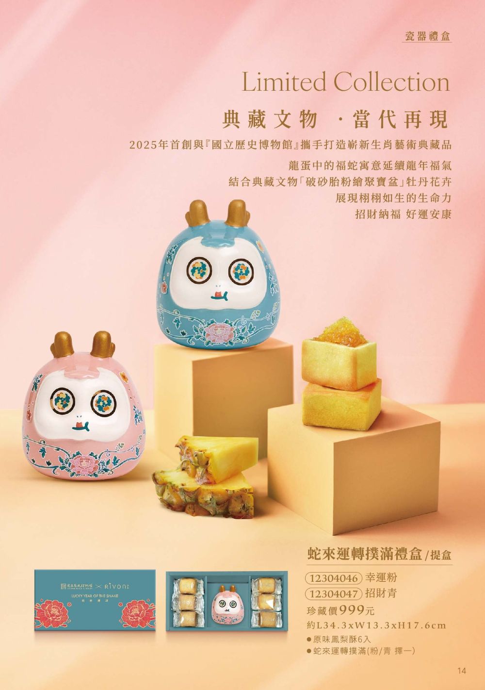 2025年Rivon禮坊中秋禮盒精選型錄