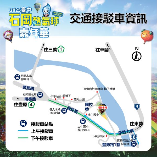 石岡熱氣球嘉年華交通接駁車資訊_0