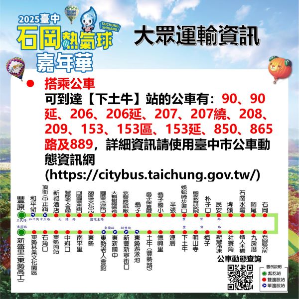 石岡熱氣球嘉年華大眾運輸資訊-1_0