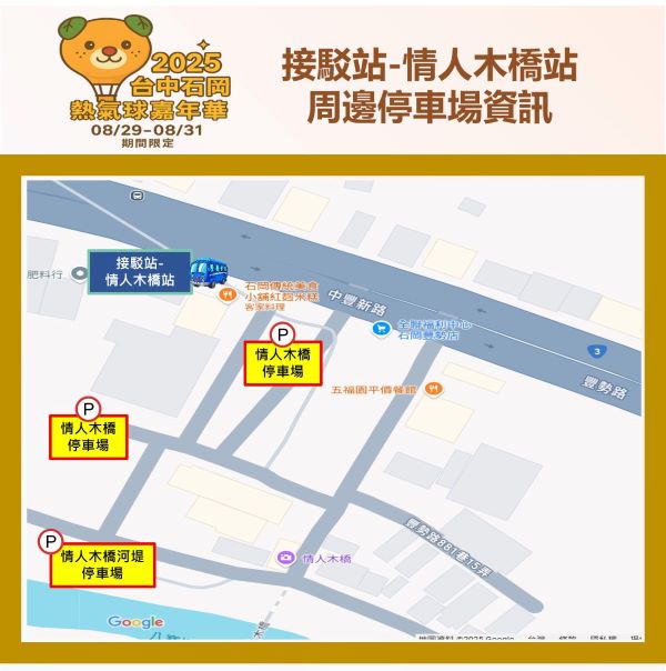 情人木橋接駁站及周邊停車場資訊_0