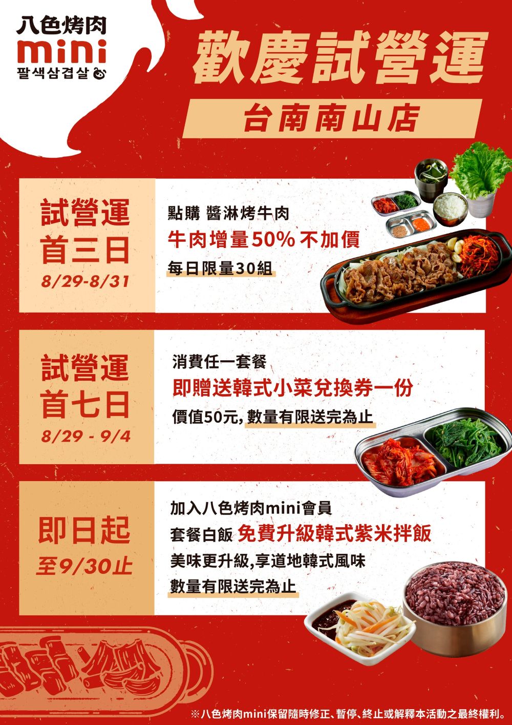 八色min試營運活動文宣