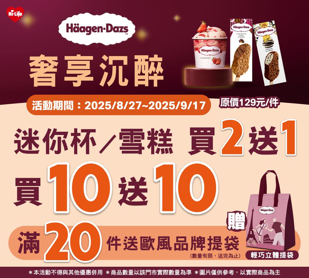 即日起至9月9日除了「買2送1」，再加碼「買10送10」超值組合，購買1組再送限量歐風品牌提袋，數量有限、送完為止