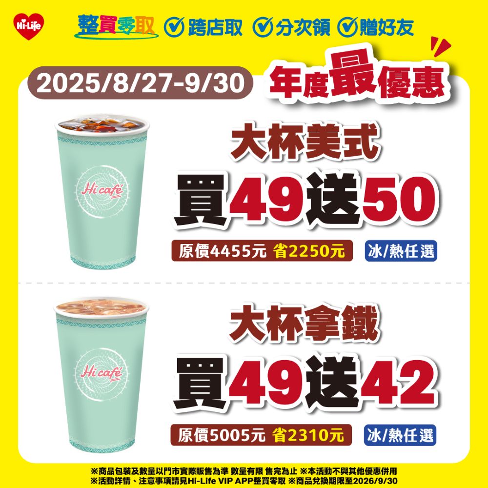 咖啡人尖叫！萊爾富年度強檔 美式平均1杯23元、拿鐵平均1杯30元