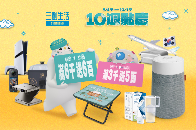 10週黏慶 滿6千送6百