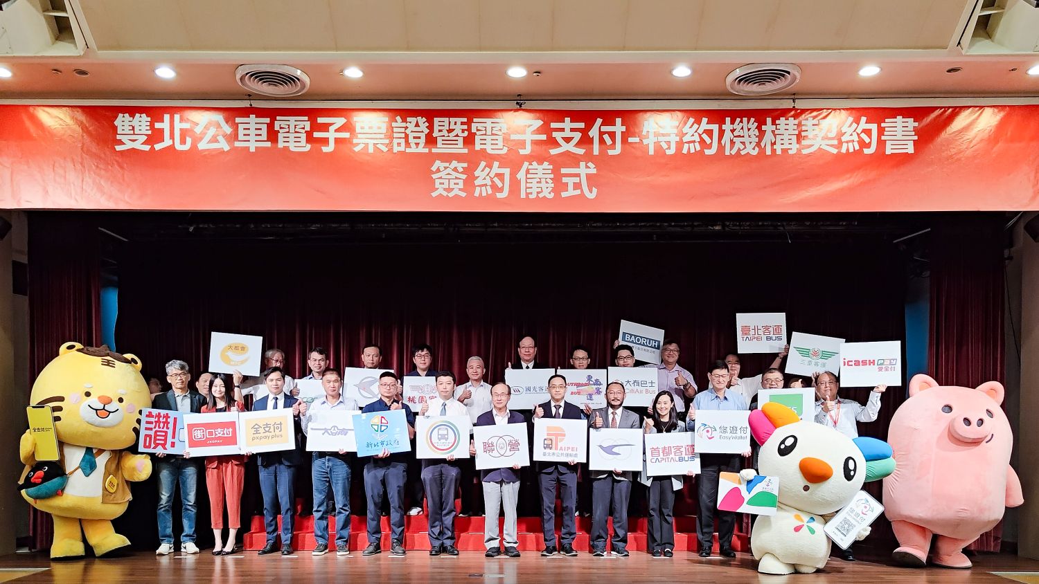 雙北公車票證改革-簽約大合影