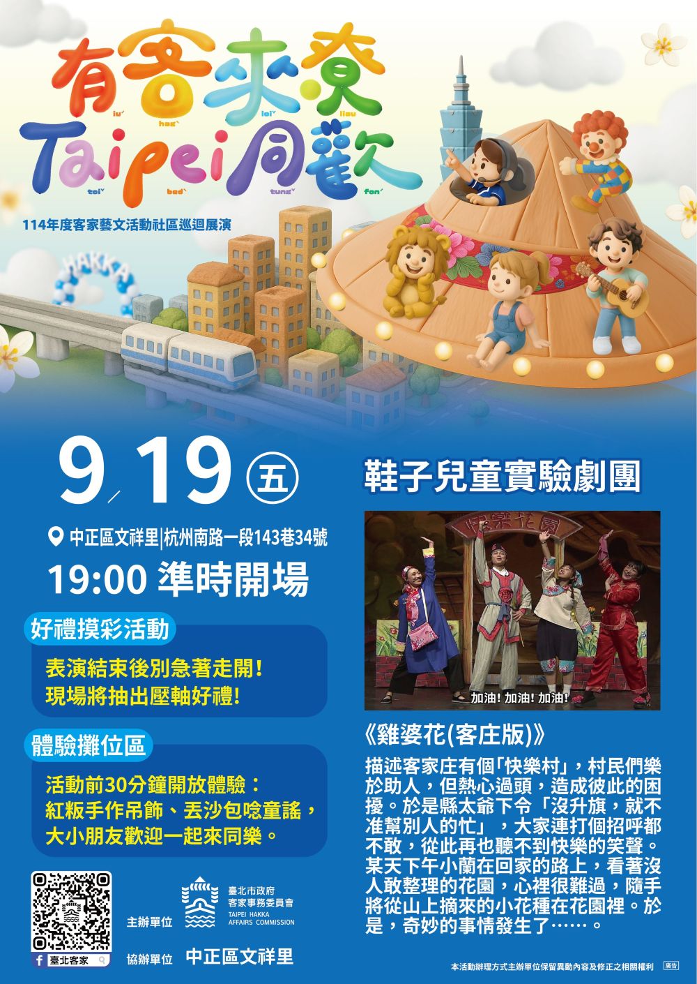 9/19（五）第9場｜杭州南路一段143巷34號｜中正區文祥里