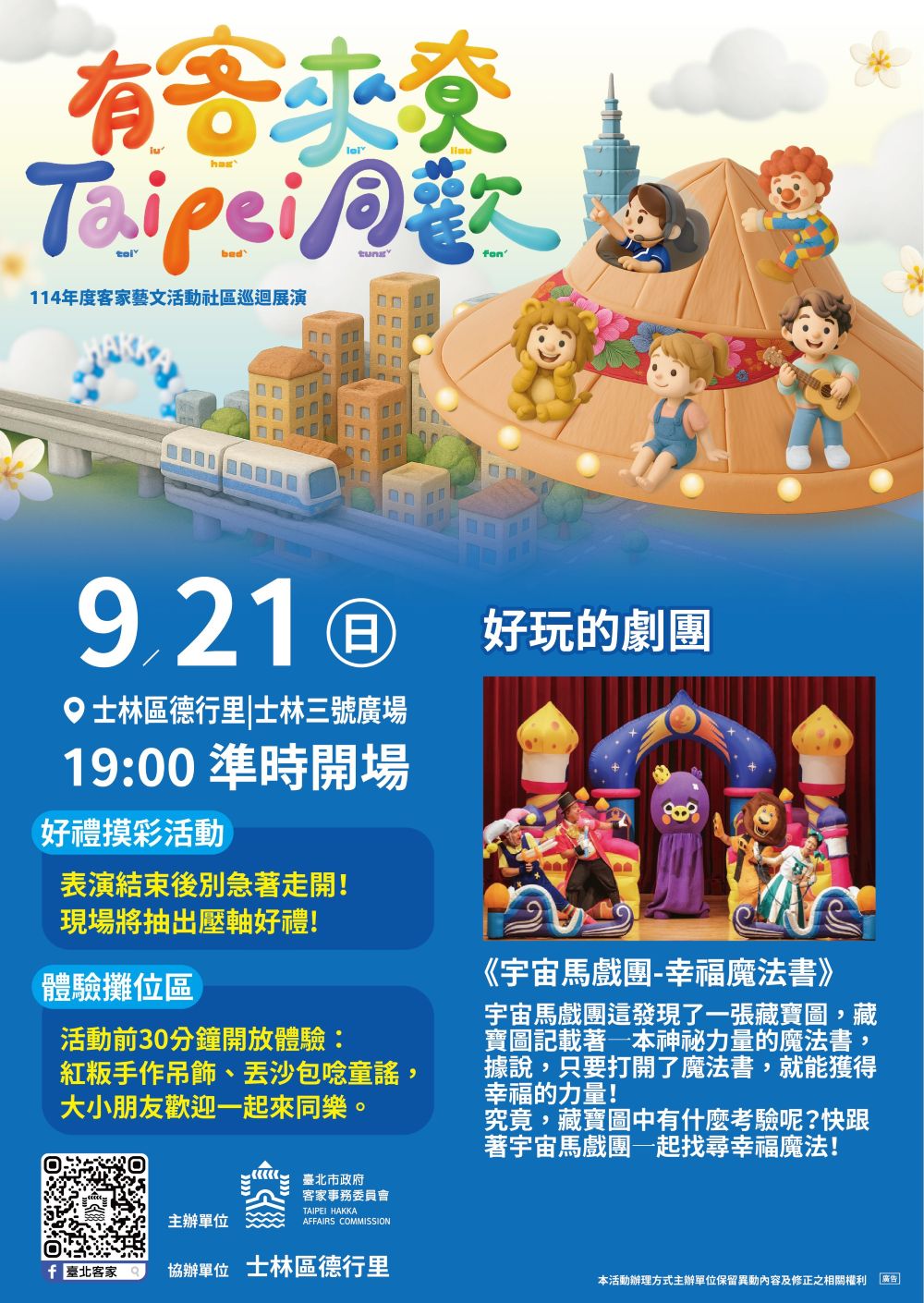 9/21（日）第11場｜士林三號廣場｜士林區德行里