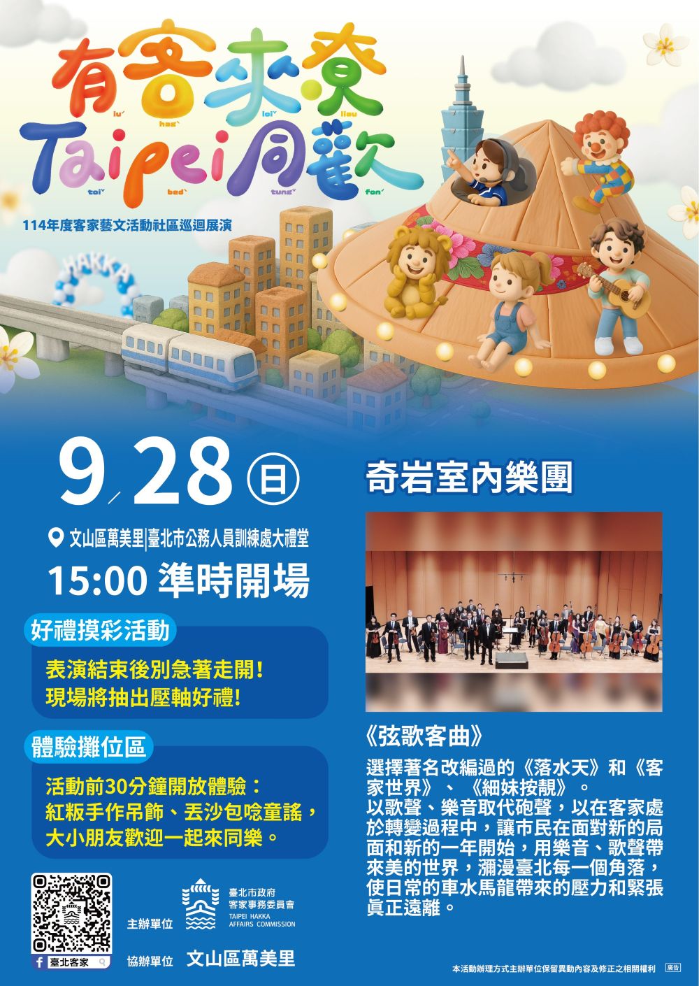 9/28（日）第12場｜公務人員訓練處大禮堂｜文山區萬美里