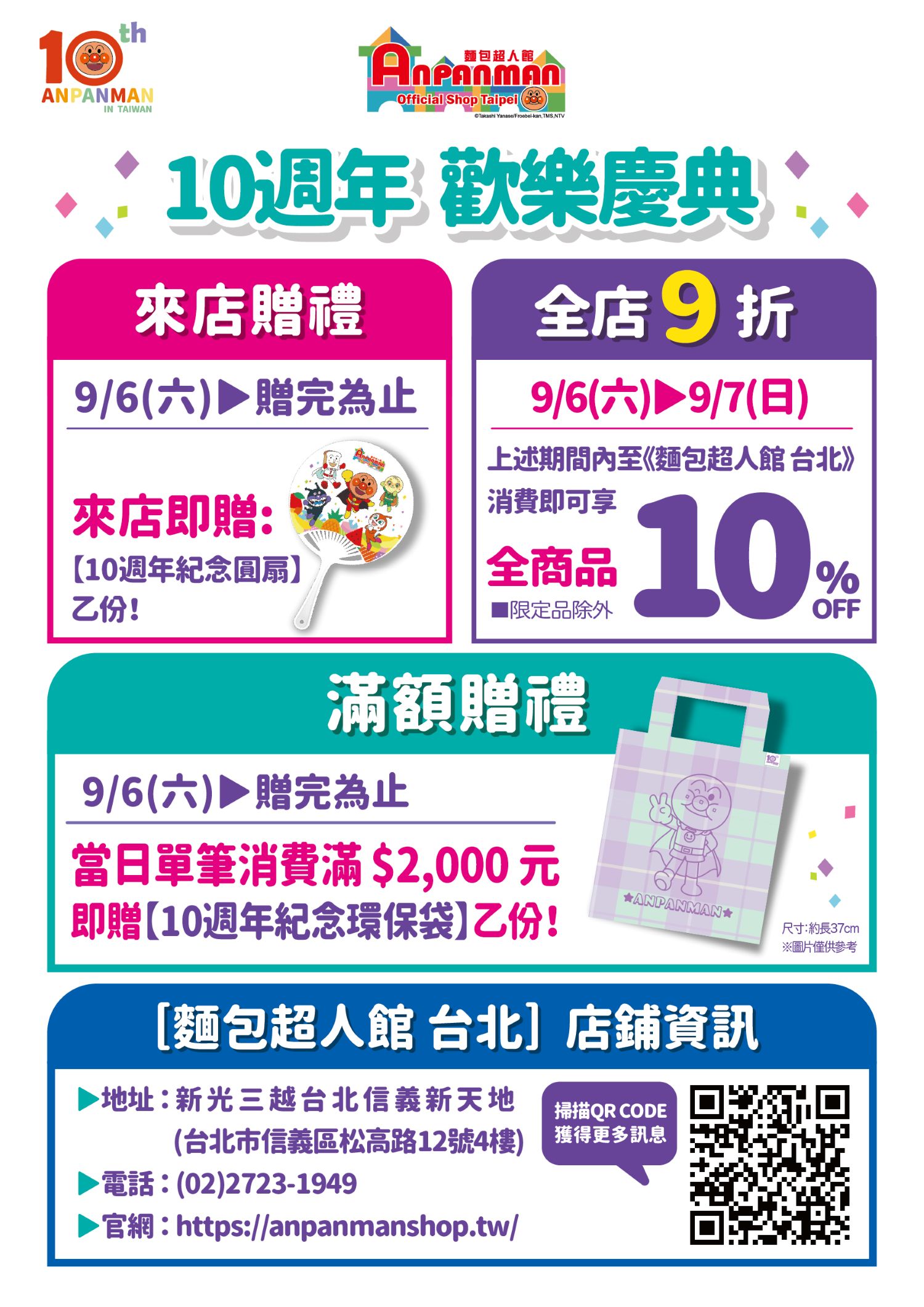 麵包超人館店內活動一覽
