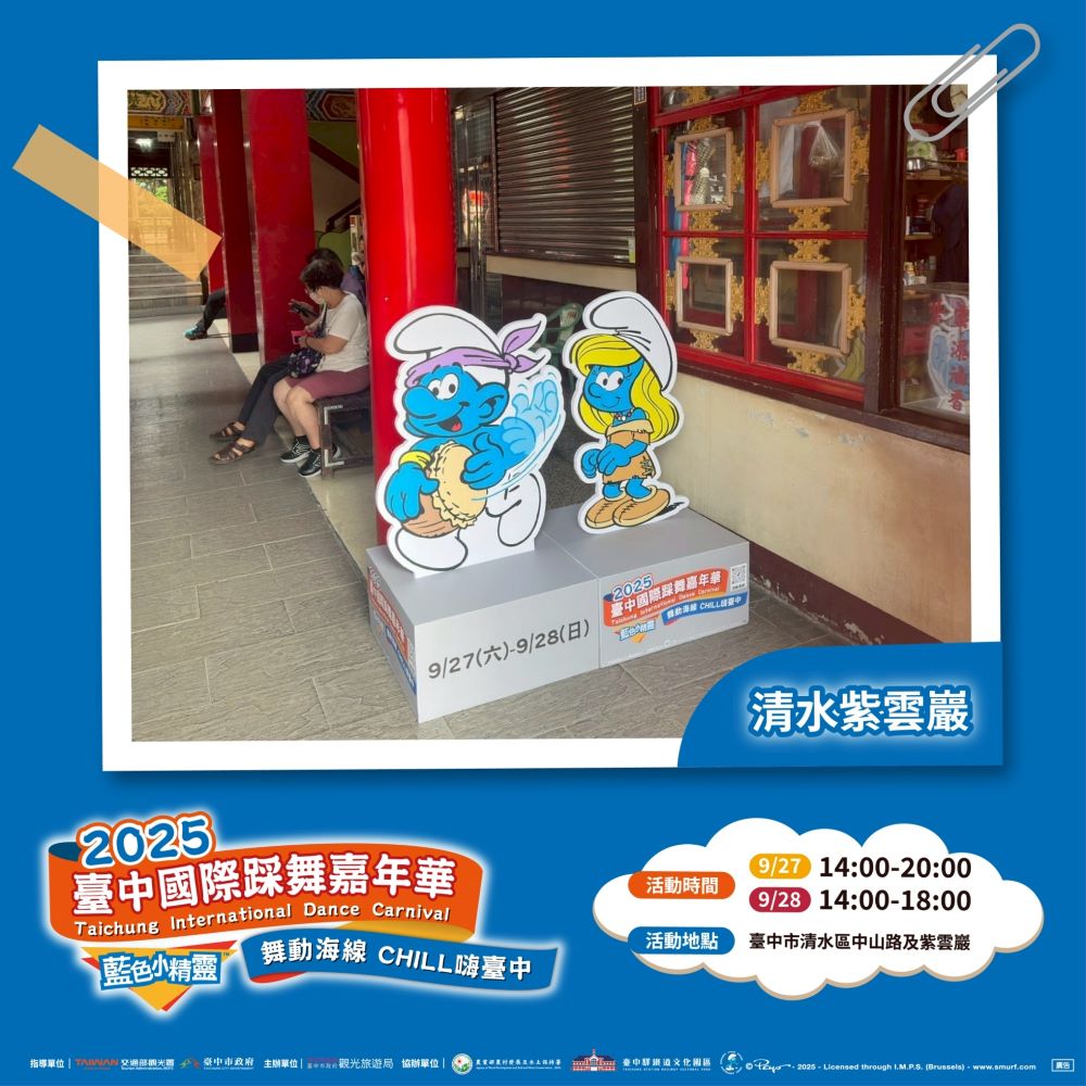 清水紫雲巖的藍色小精靈模樣逗趣可愛_0