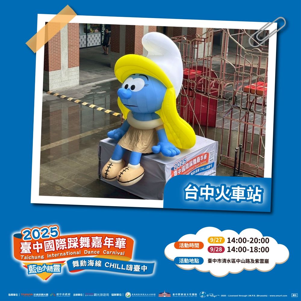 萌翻天-藍色小精靈俏皮登場台中火車站-_0