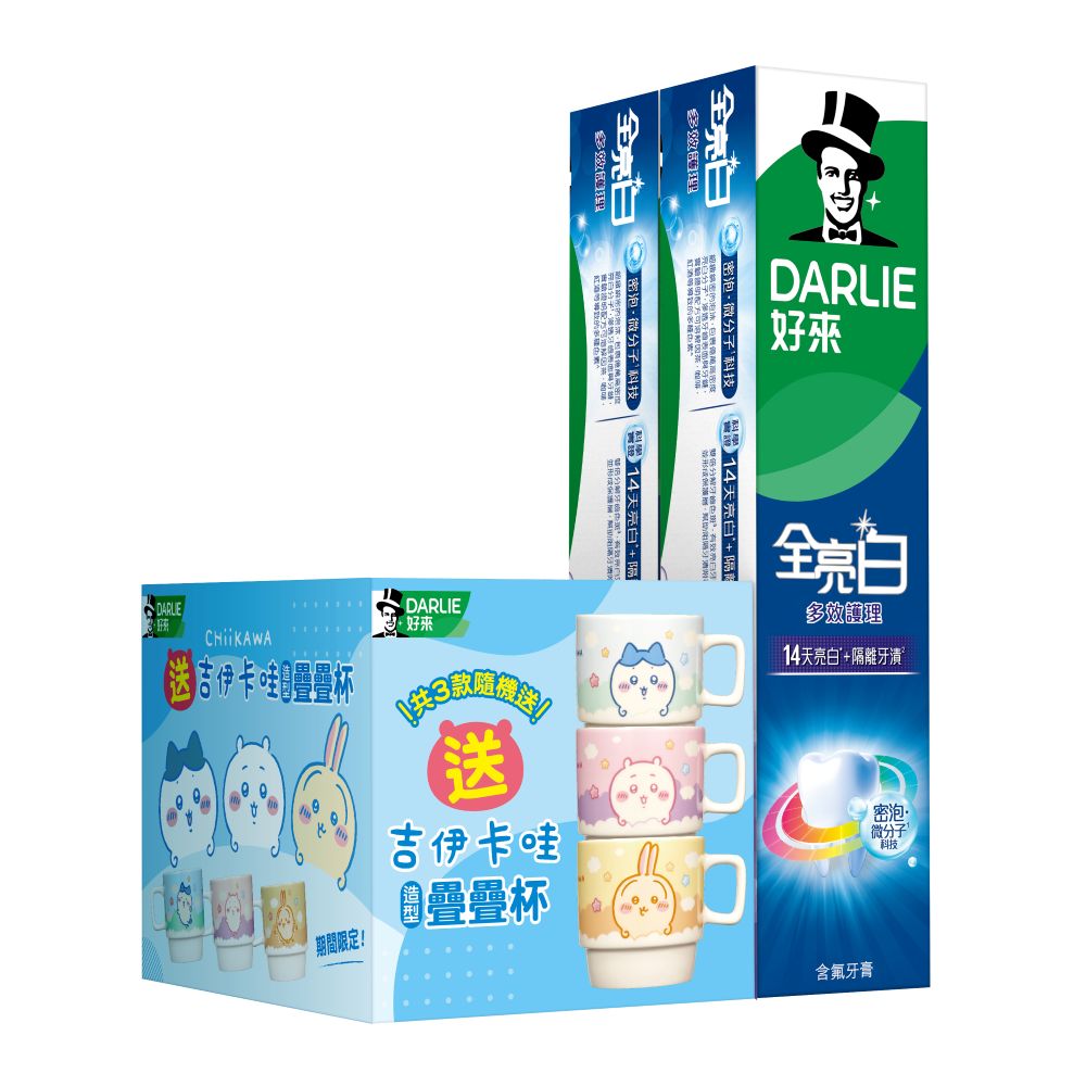 全亮白多效護理