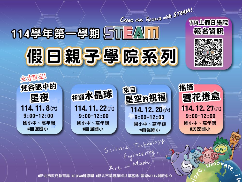 114上親子營文宣_0