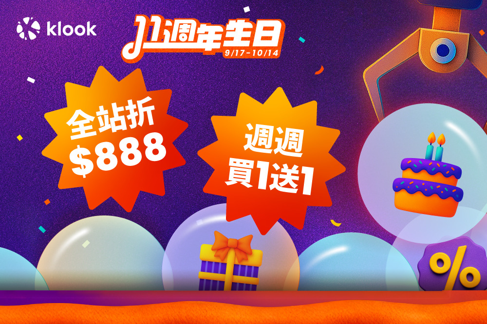 Klook 11 周年慶