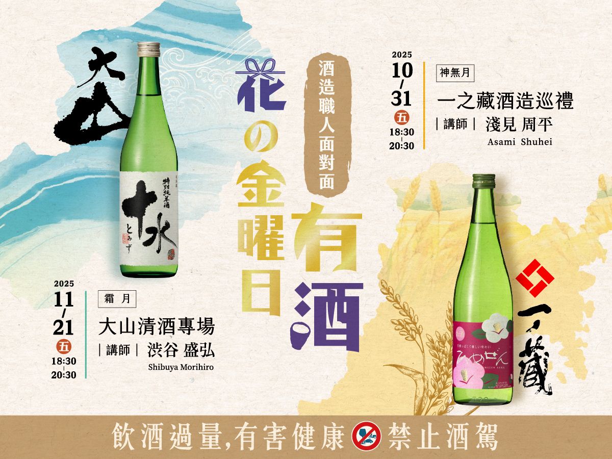 花の金曜日有酒系列餐酒會年度最終場