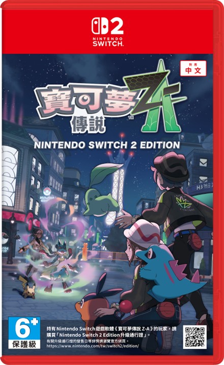 《寶可夢傳說 Z-A Nintendo Switch 2 Edition》